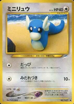 Dratini (Japanese) - 147 - Common