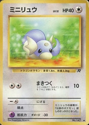 Dratini (Japanese) - 147 - Common
