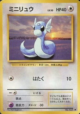 Dratini (Japanese) - 147 - Uncommon