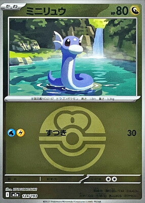 Dratini (Love Ball Pattern) (Japanese) - 124/193 - None