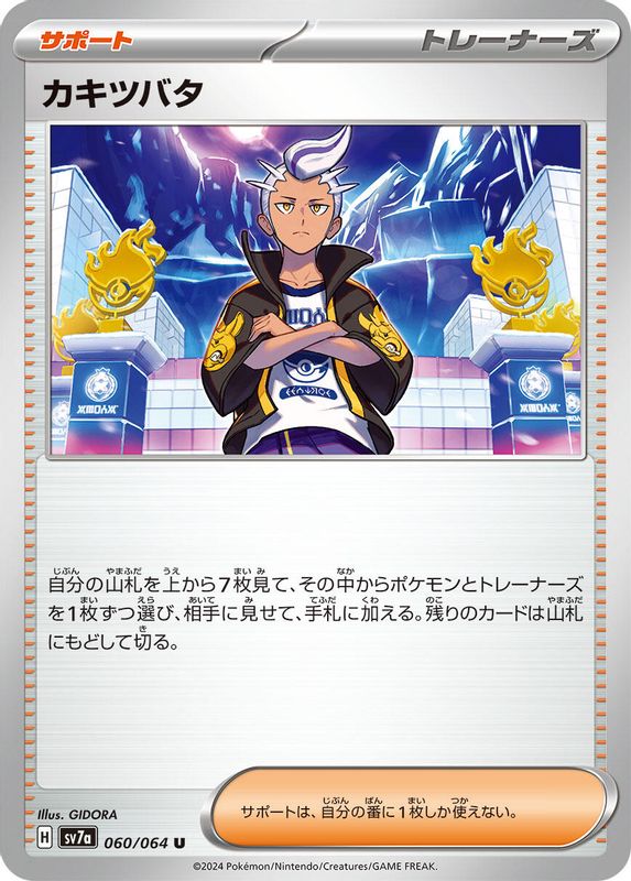 Drayton (Japanese) - 060/064 - Uncommon