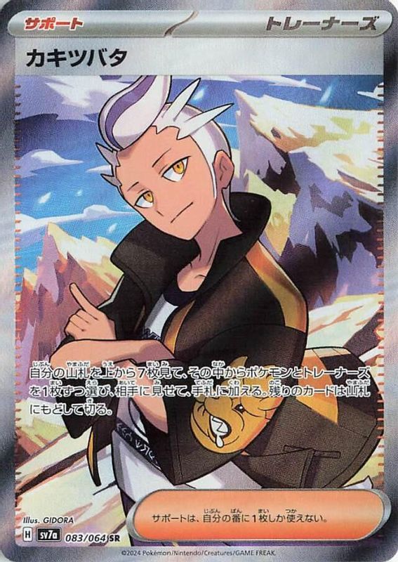 Drayton (Japanese) - 083/064 - Super Rare