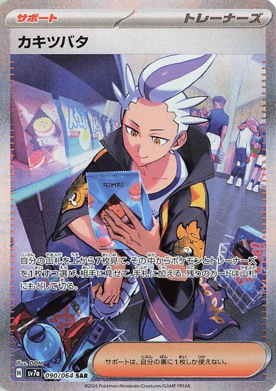 Drayton (Japanese) - 090/064 - Special Art Rare