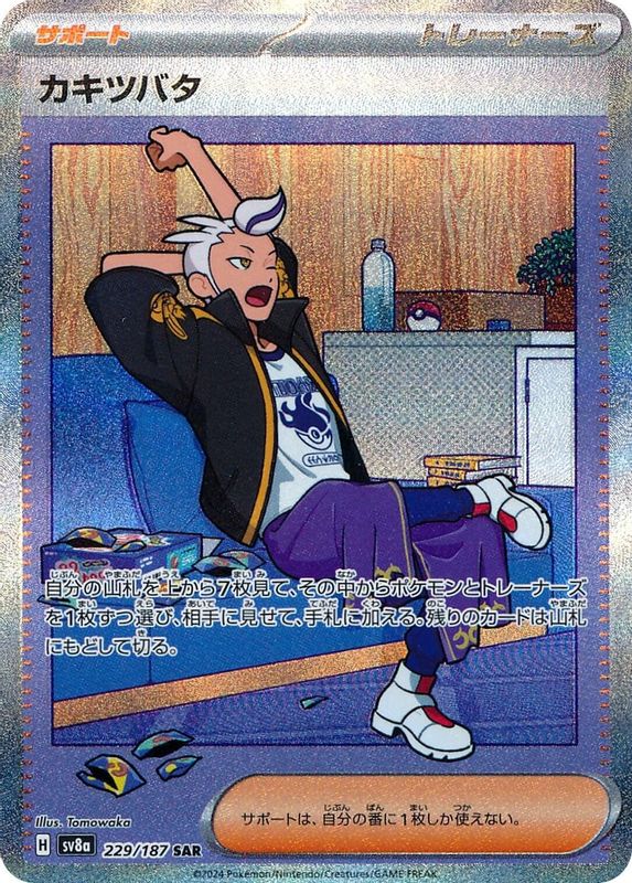 Drayton (Japanese) - 229/187 - Special Art Rare