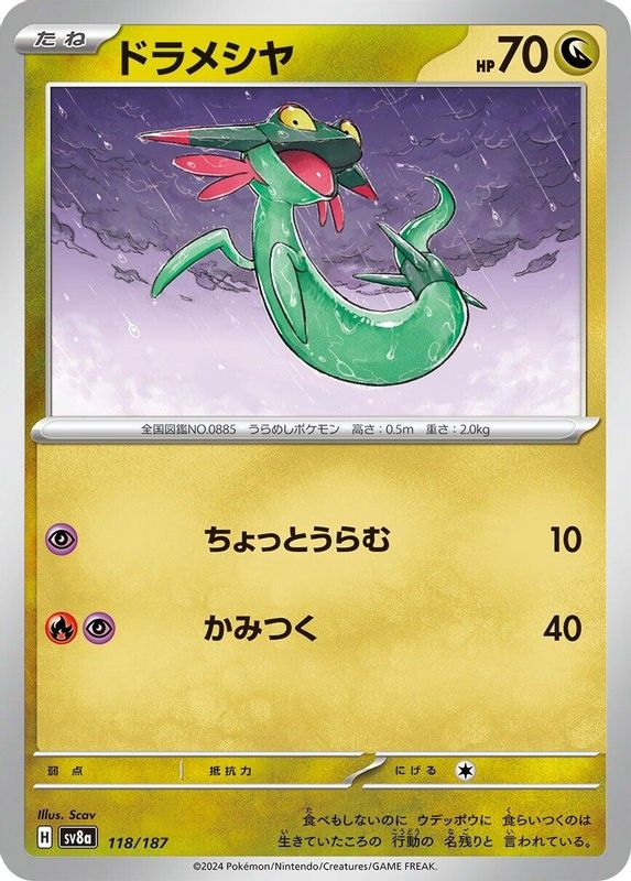 Dreepy (Japanese) - 118/187 - Common