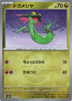 Dreepy (Master Ball Pattern) (Japanese) - 118/187 - Common