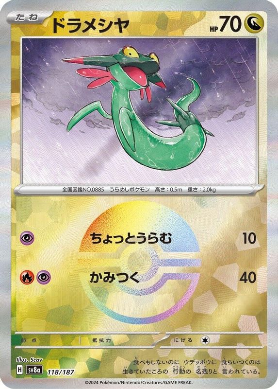 Dreepy (Mirror Foil) (Japanese) - 118/187 - Common
