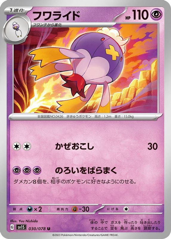 Drifblim (Japanese) - 030/078 - Uncommon
