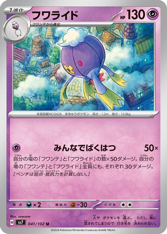 Drifblim (Japanese) - 041/102 - Uncommon