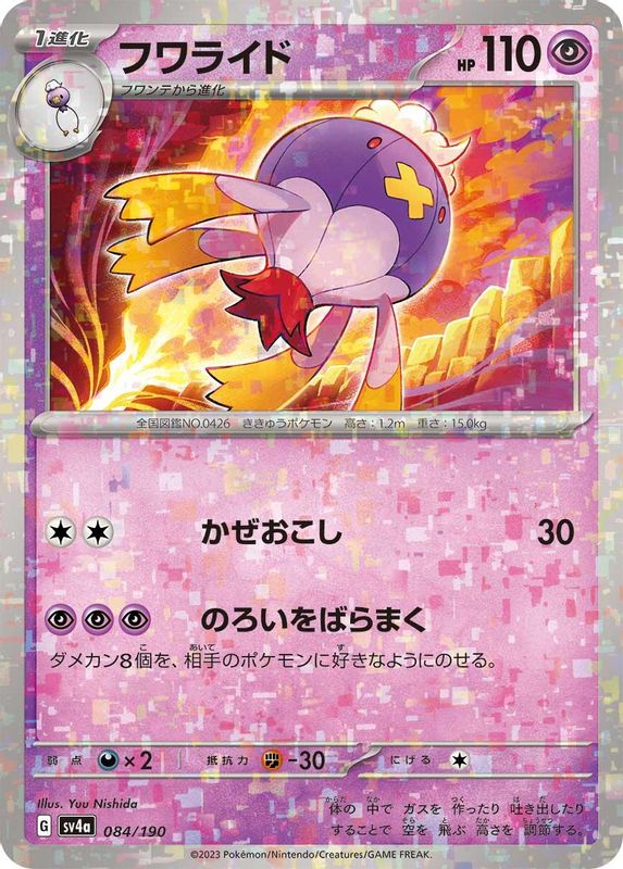 Drifblim (Mirror Foil) (Japanese) - 084/190 - No Rarity