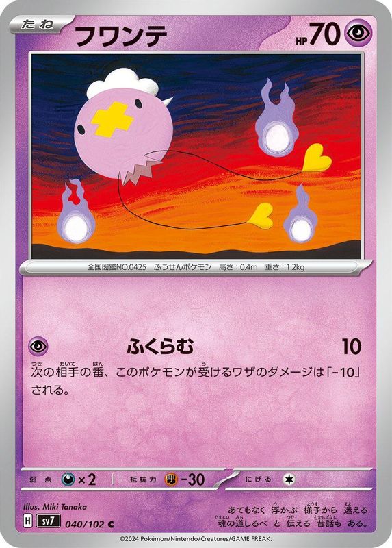 Drifloon (Japanese) - 040/102 - Common