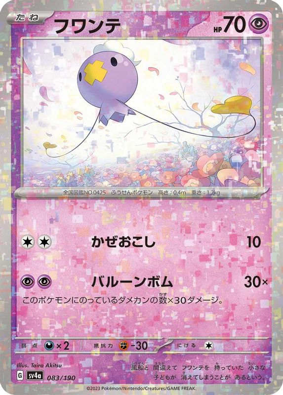 Drifloon (Mirror Foil) (Japanese) - 083/190 - No Rarity
