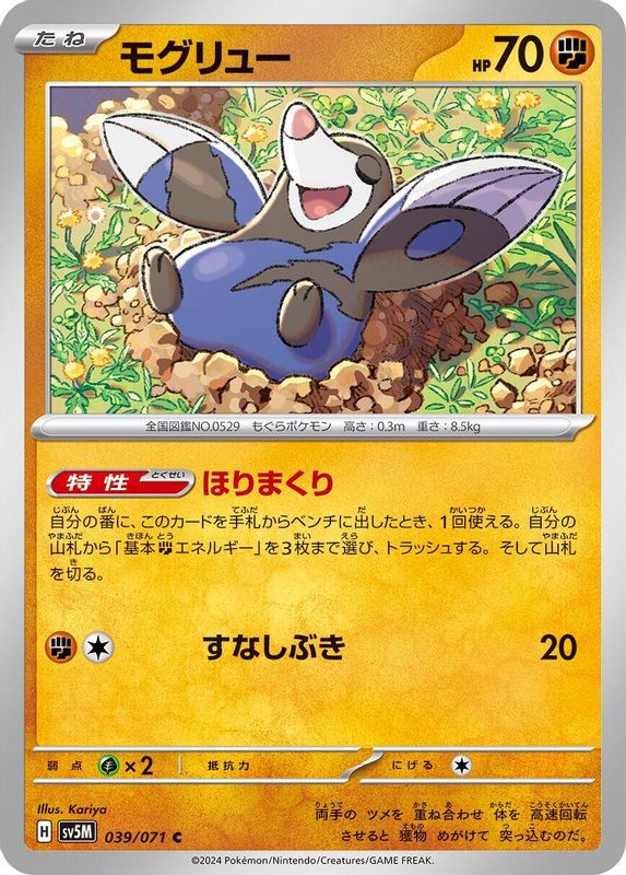 Drilbur (Japanese) - 039/071 - Common