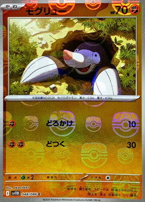 Drilbur (Master Ball Pattern) (Japanese) - 048/086 - Common