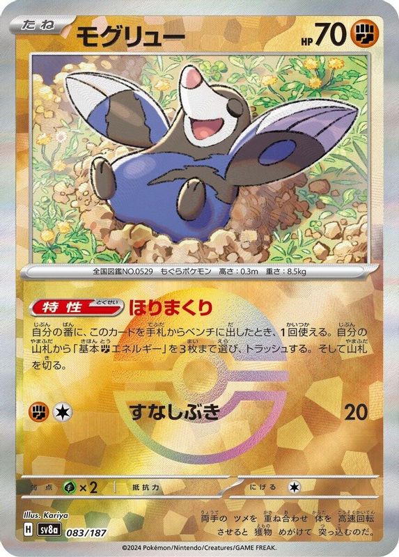 Drilbur (Mirror Foil) (Japanese) - 083/187 - Common