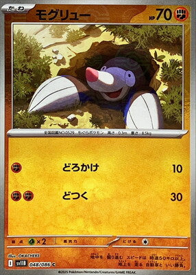 Drilbur (Poke Ball Pattern) (Japanese) - 048/086 - Common