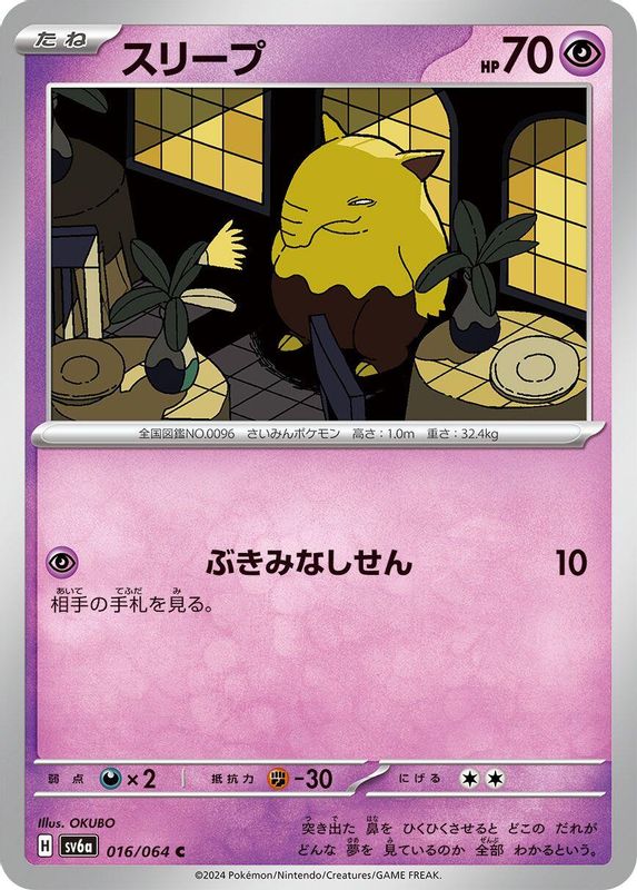 Drowzee (Japanese) - 016/064 - Common
