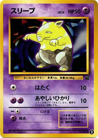 Drowzee (Japanese) - 02 - Promo (Bulbasaur Deck VHS) available at 401 Games Canada