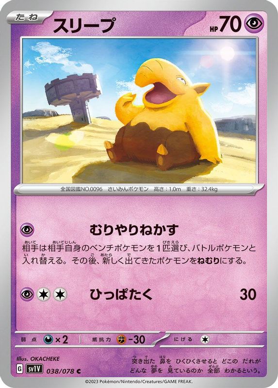 Drowzee (Japanese) - 038/078 - Common
