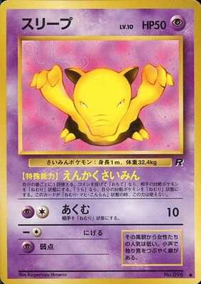 Drowzee (Japanese) - 096 - Common