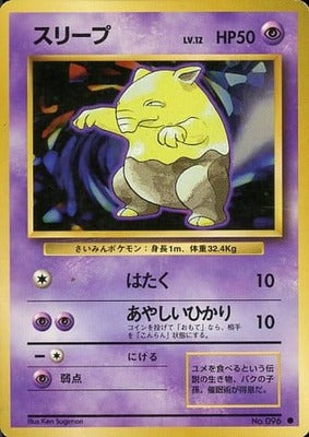 Drowzee (Japanese) - 096 - Common