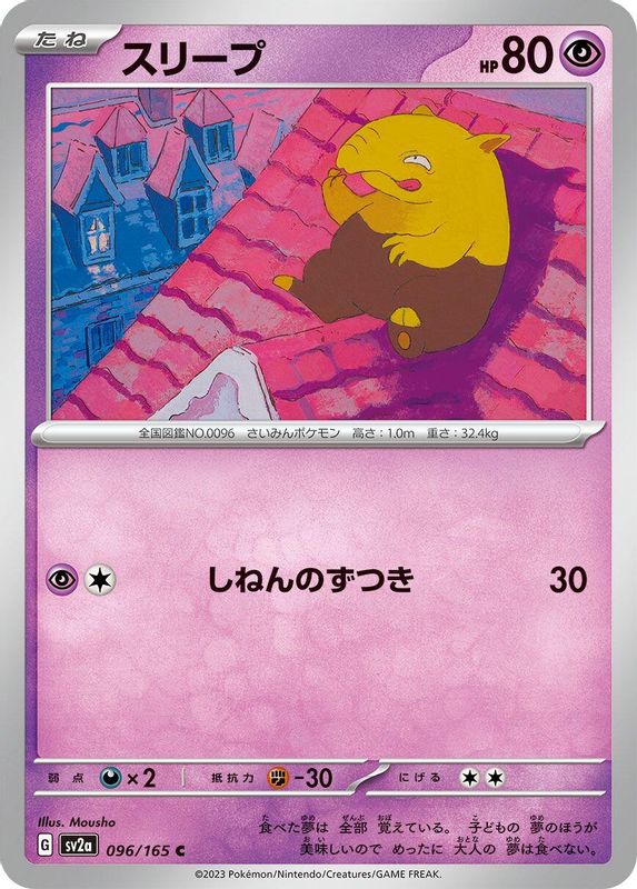 Drowzee (Japanese) - 096/165 - Common