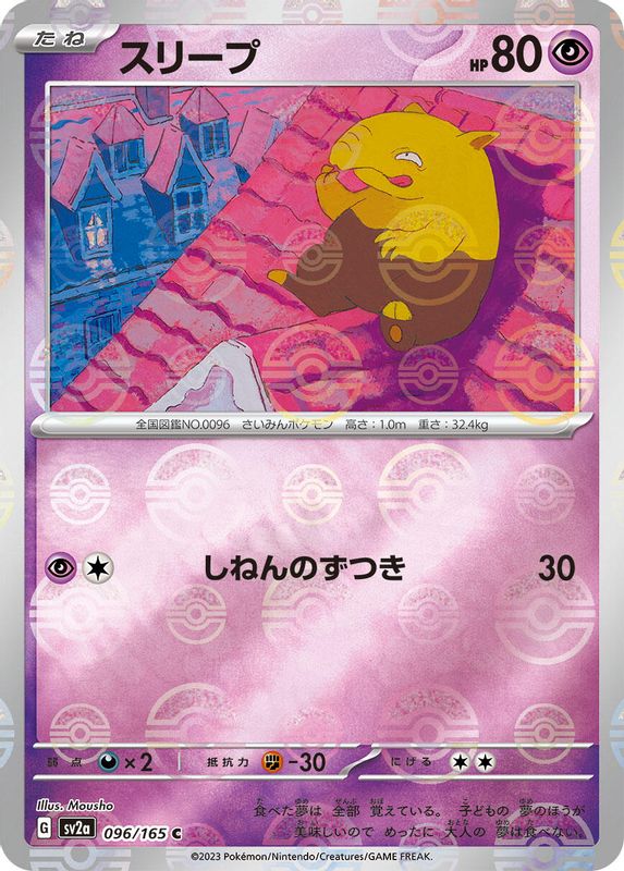 Drowzee (Poke Ball Pattern) (Japanese) - 096/165 - Common