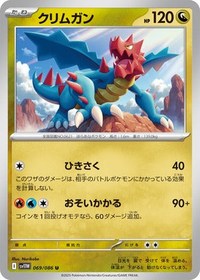 Druddigon (Japanese) - 069/086 - Uncommon