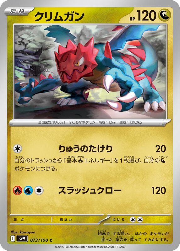 Druddigon (Japanese) - 073/100 - Common