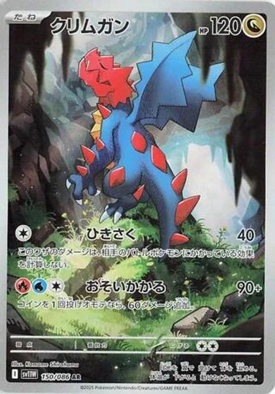 Druddigon (Japanese) - 150/086 - Art Rare
