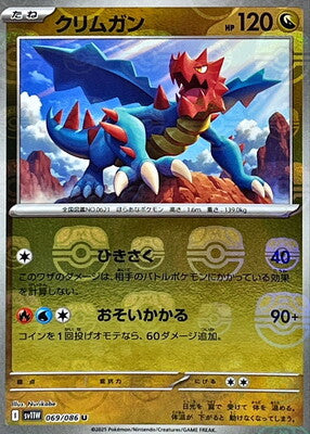 Druddigon (Master Ball Pattern) (Japanese) - 069/086 - Uncommon