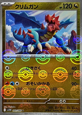 Druddigon (Poke Ball Pattern) (Japanese) - 069/086 - Uncommon