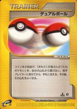 Dual Ball (Japanese) - 057/128 - Uncommon