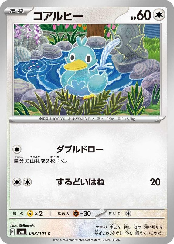 Ducklett (Japanese) - 088/101 - Common