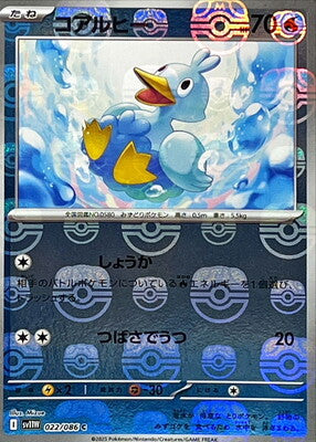 Ducklett (Master Ball Pattern) (Japanese) - 022/086 - Common