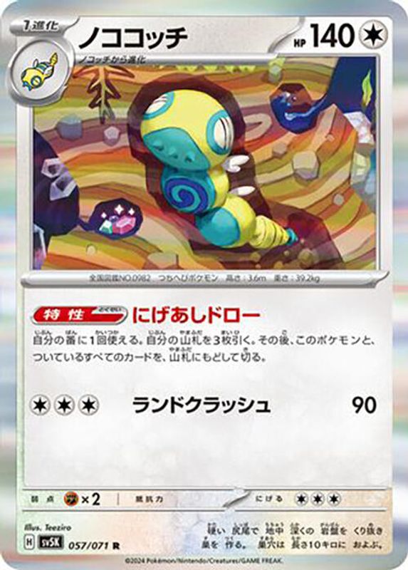 Dudunsparce (Japanese) - 057/071 - Rare