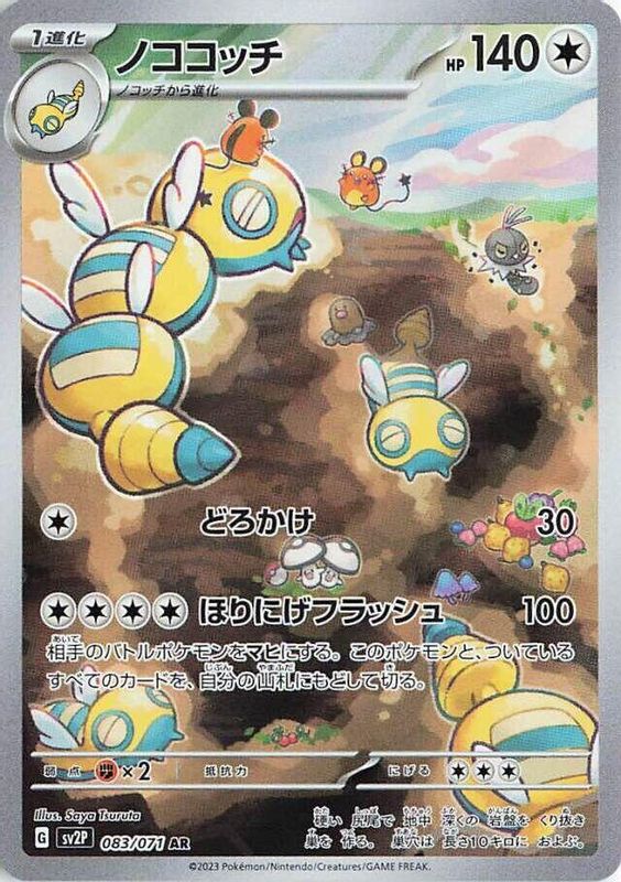 Dudunsparce (Japanese) - 083/071 - Art Rare