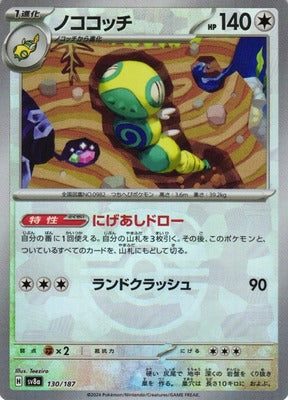 Dudunsparce (Master Ball Pattern) (Japanese) - 130/187 - Common