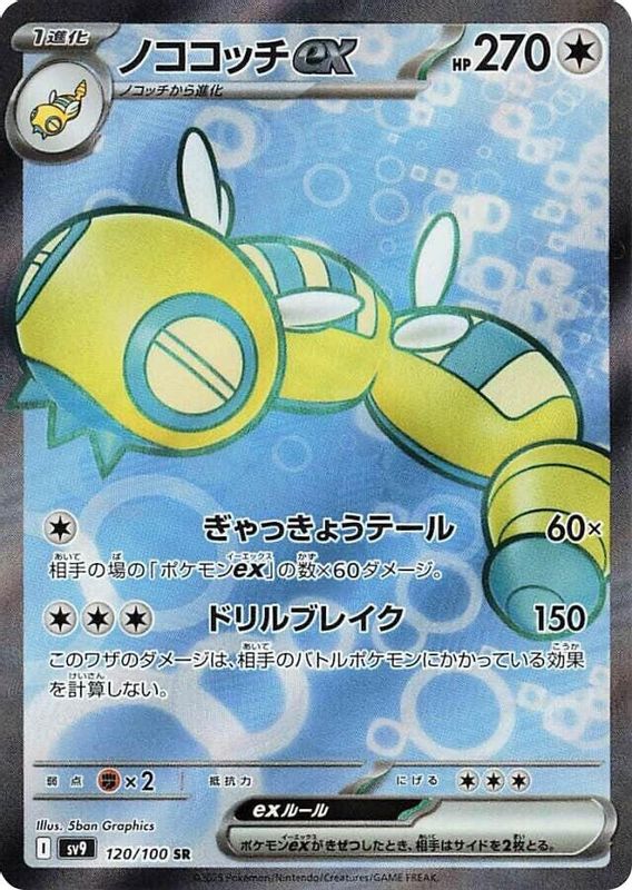 Dudunsparce ex (Japanese) - 120/100 - Super Rare