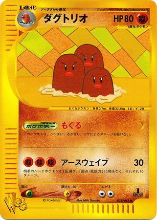 Dugtrio (Japanese) - 029/048 - Uncommon - 1st Edition available at 401 Games Canada