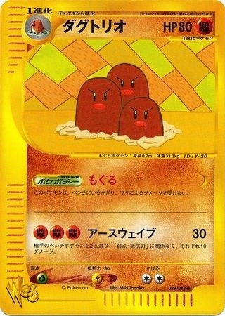 Dugtrio (Japanese) - 029/048 - Uncommon - Unlimited available at 401 Games Canada