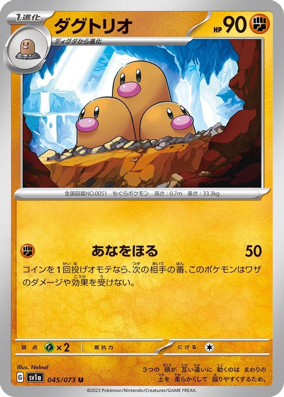 Dugtrio (Japanese) - 045/073 - Uncommon