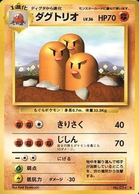 Dugtrio (Japanese) - 051 - Rare