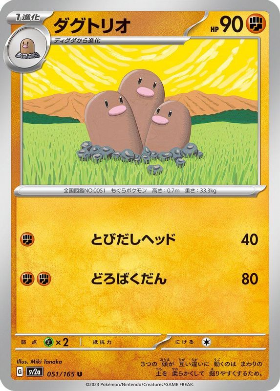Dugtrio (Japanese) - 051/165 - Uncommon