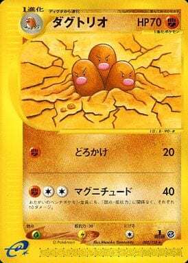 Dugtrio (Japanese) - 088/128 - Rare