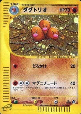 Dugtrio (Japanese) - 120/128 - Holo Rare