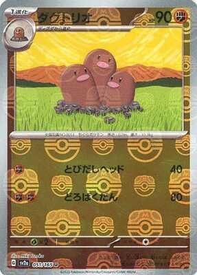 Dugtrio (Master Ball Pattern) (Japanese) - 051/165 - Uncommon