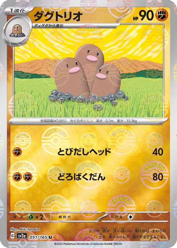 Dugtrio (Poke Ball Pattern) (Japanese) - 051/165 - Uncommon