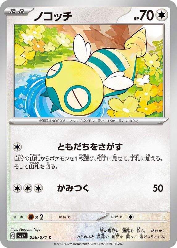 Dunsparce (Japanese) - 056/071 - Common