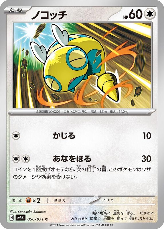 Dunsparce (Japanese) - 056/071 - Common